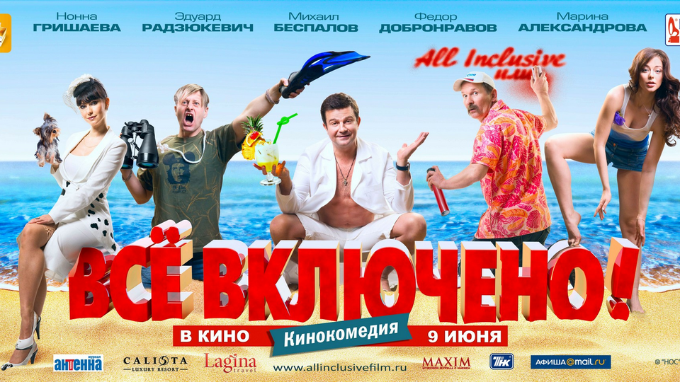 Кадр из фильма All inclusive, или Всё включено