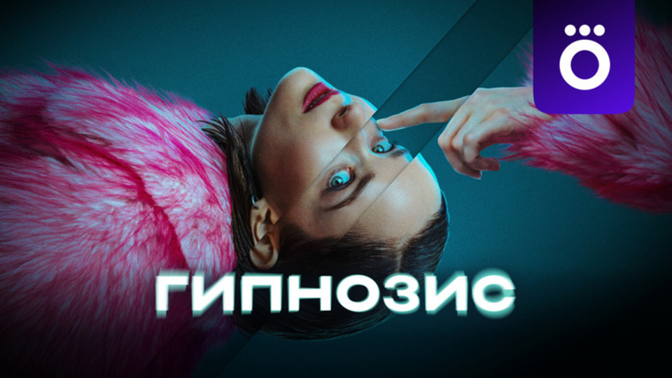 Гипнозис