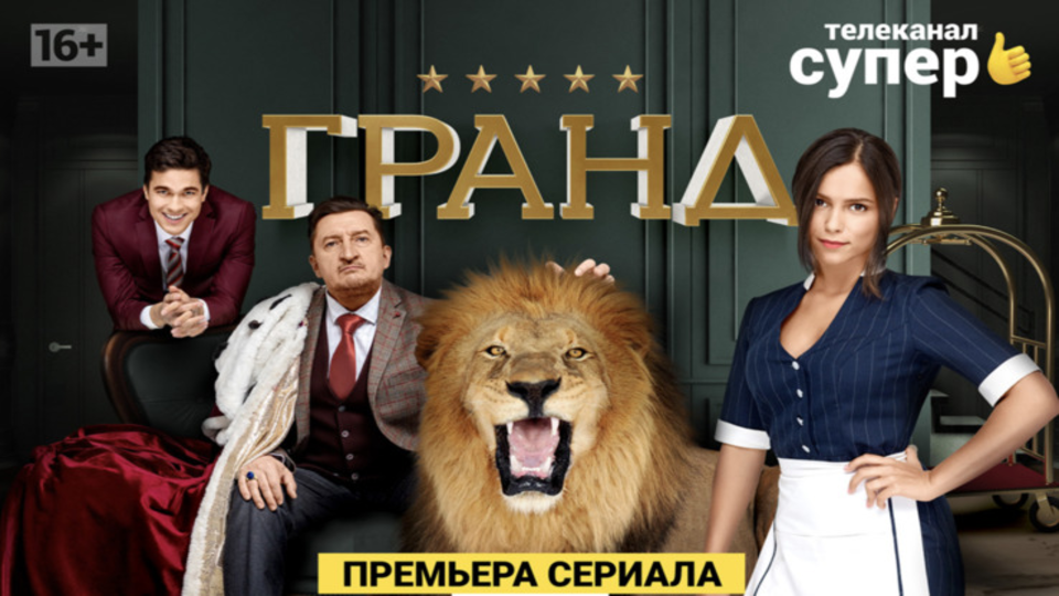 Гранд