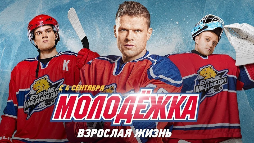 Молодёжка