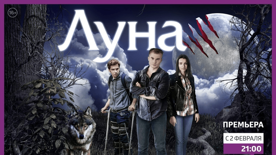 Луна