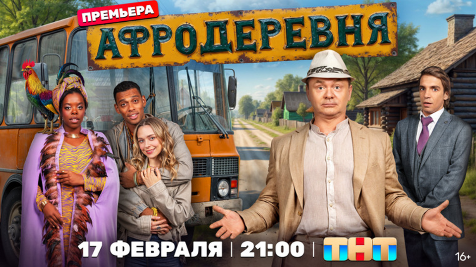 Афродеревня