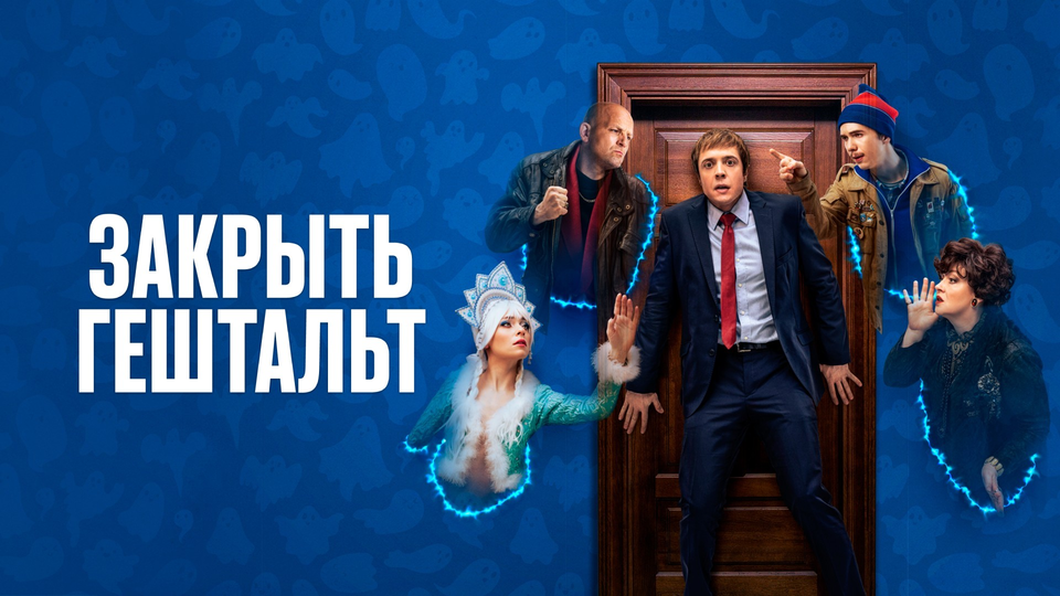 Закрыть гештальт