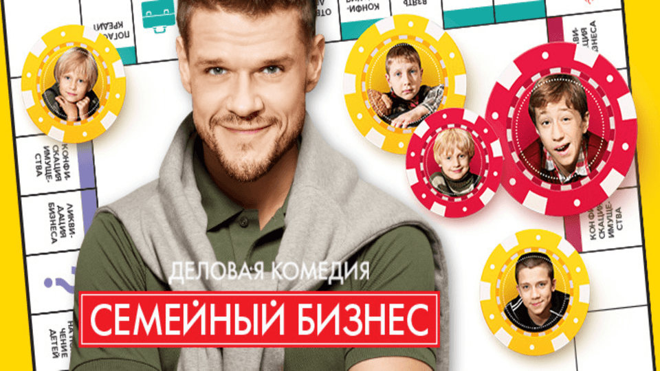 Семейный бизнес