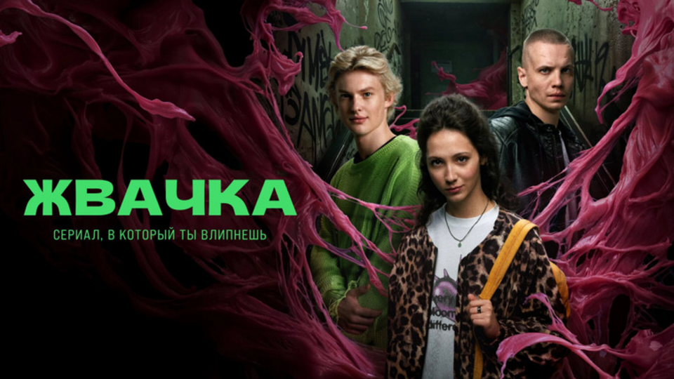 Жвачка