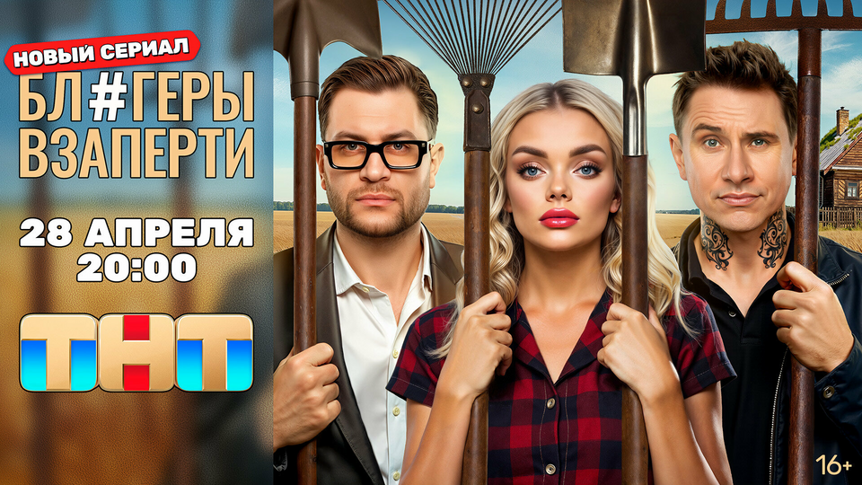 Блогеры взаперти