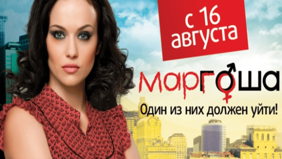 Маргоша