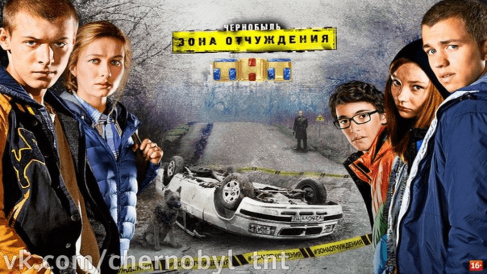 Чернобыль: Зона отчуждения