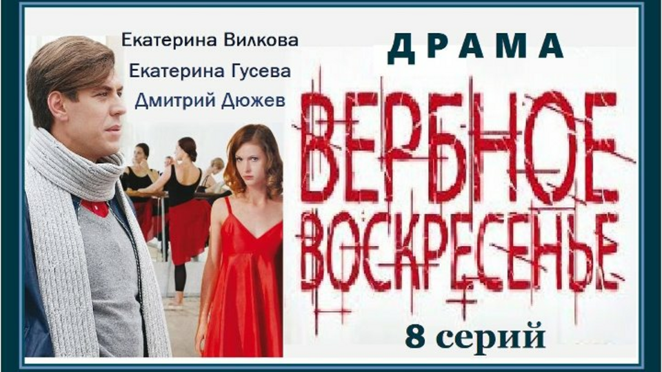 Вербное воскресенье