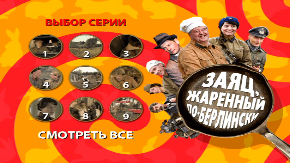 Заяц, жаренный по-берлински