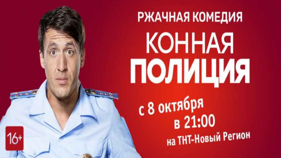 Конная полиция