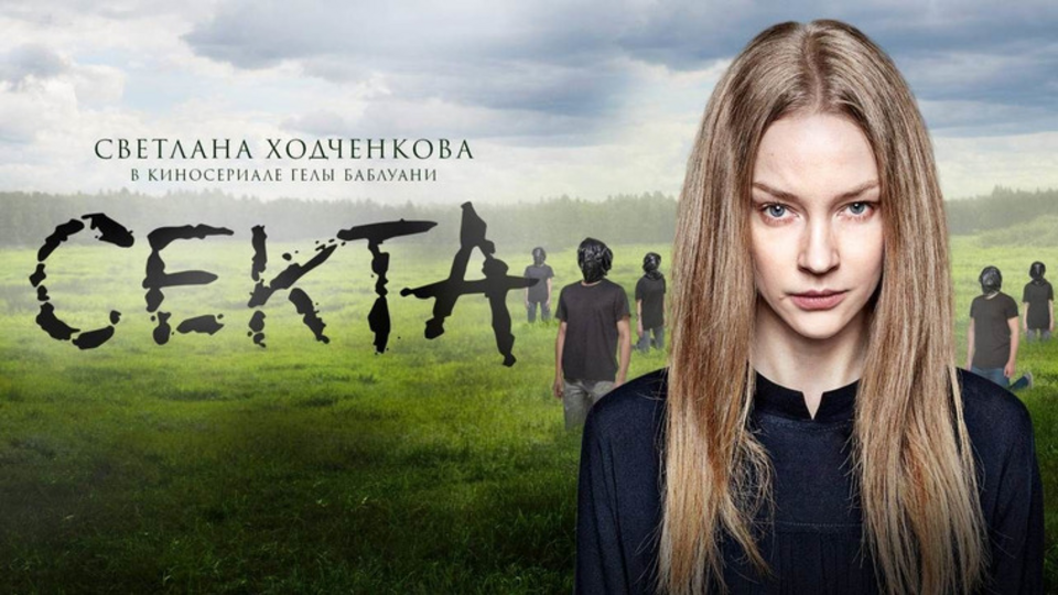 Секта
