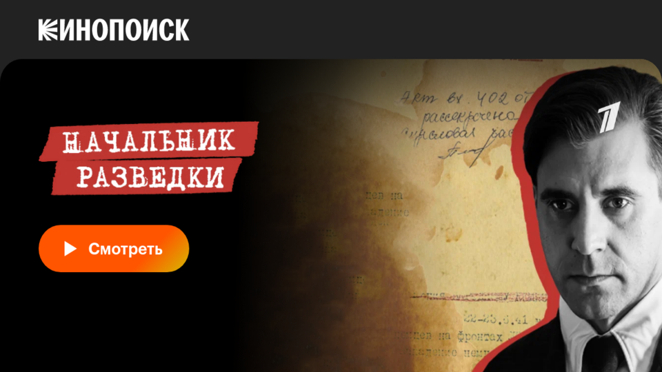 Начальник разведки