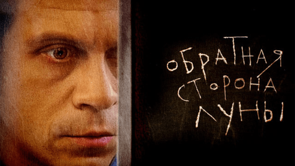 Обратная сторона Луны