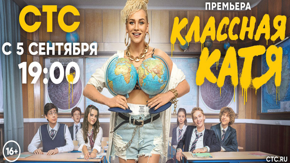 Классная Катя