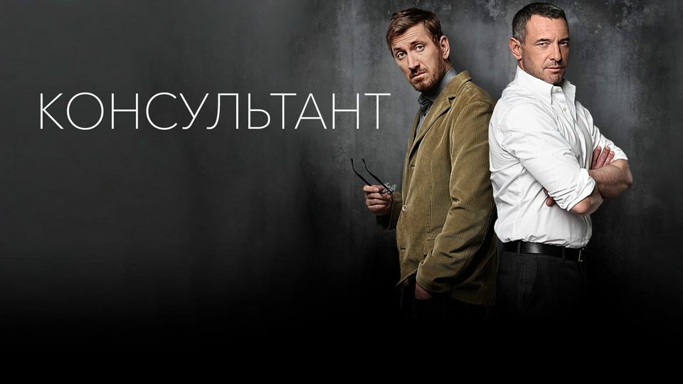 Консультант