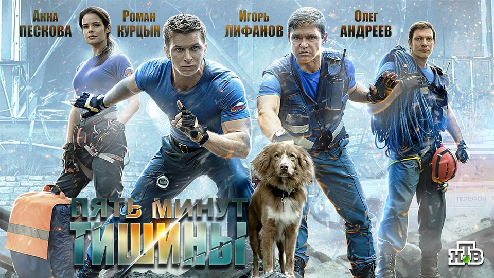 Пять минут тишины