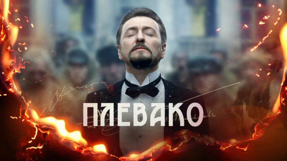 Плевако