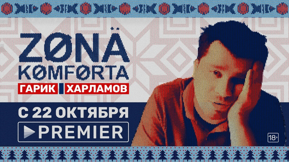 Зона комфорта