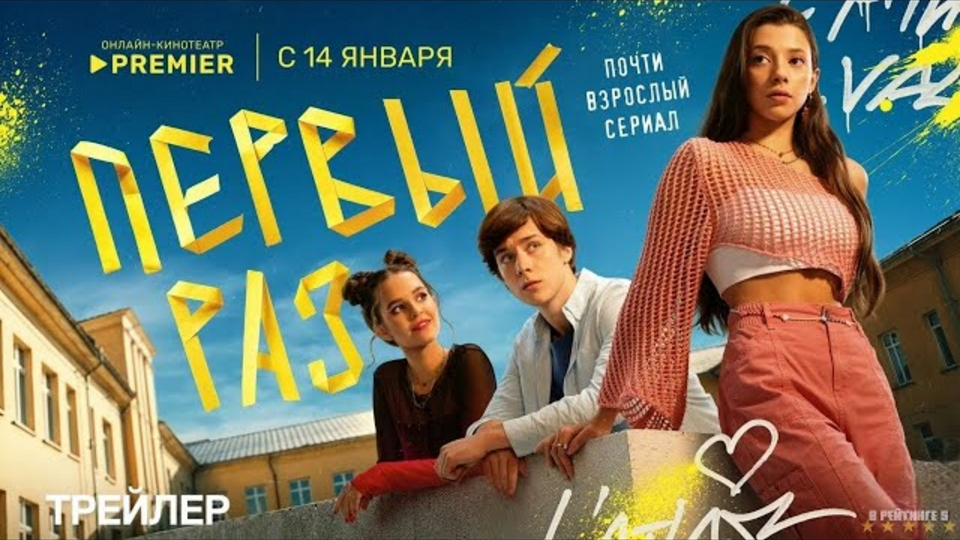 Первый раз
