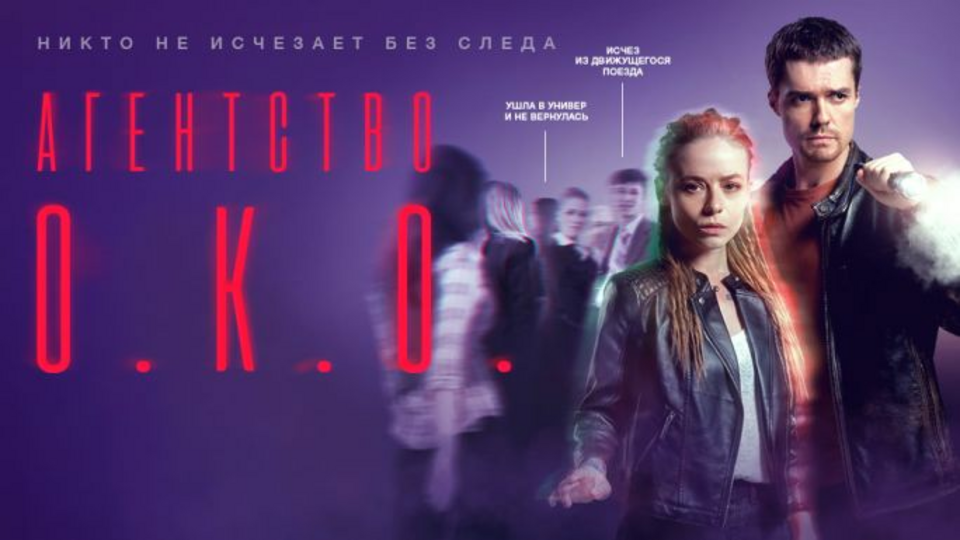 Агентство О.К.О.