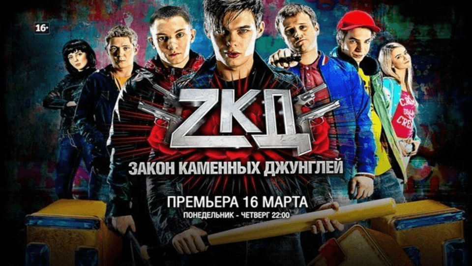 Закон каменных джунглей