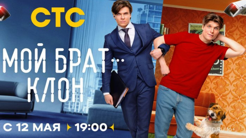 Мой брат — клон