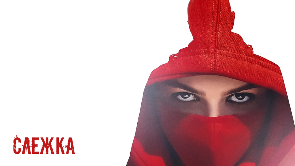 Кадр из фильма Слежка