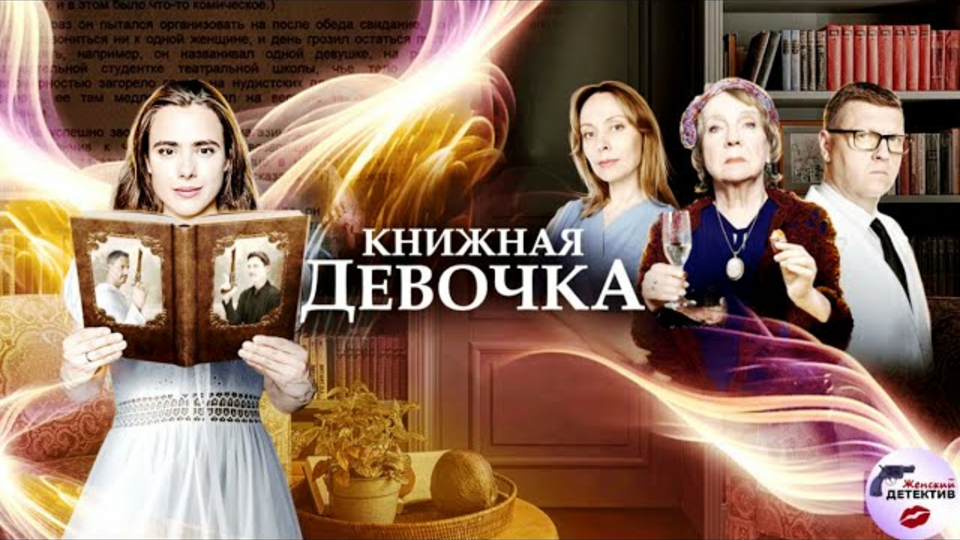 Книжная девочка