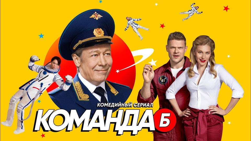 Команда Б