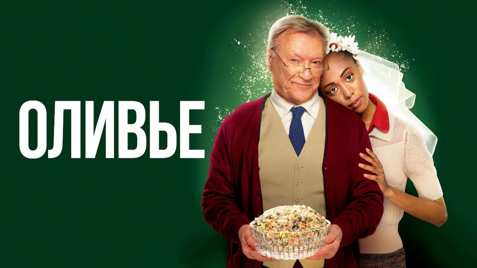 Кадр из фильма Оливье