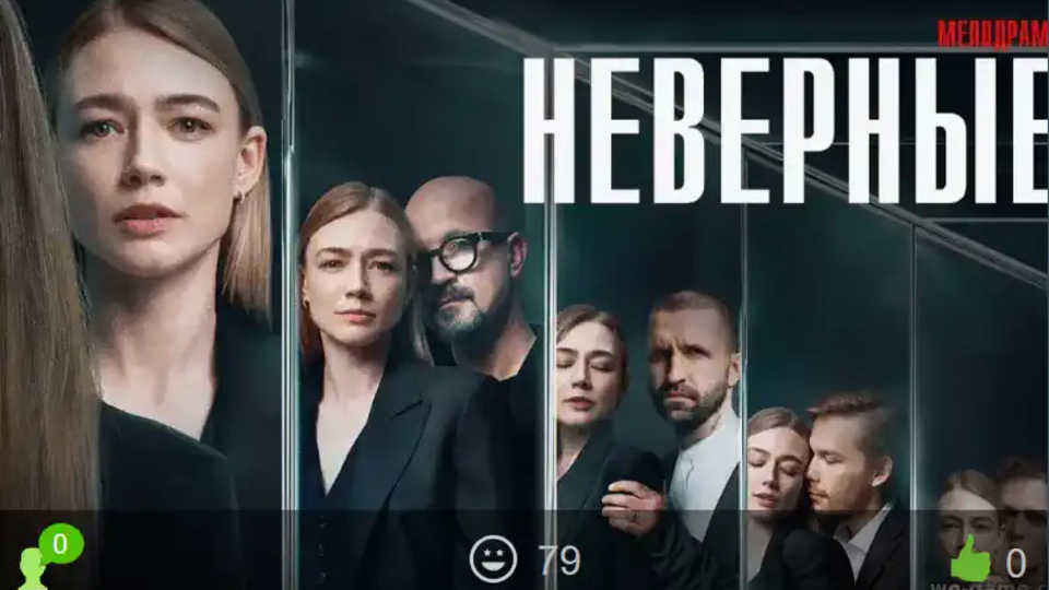 Неверные