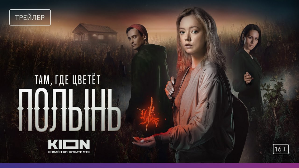 Там, где цветёт полынь