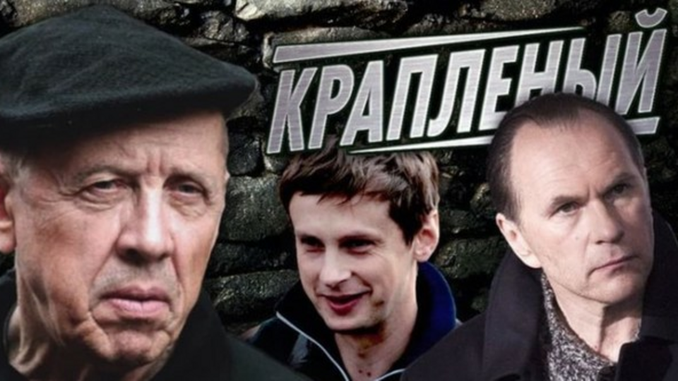 Крапленый