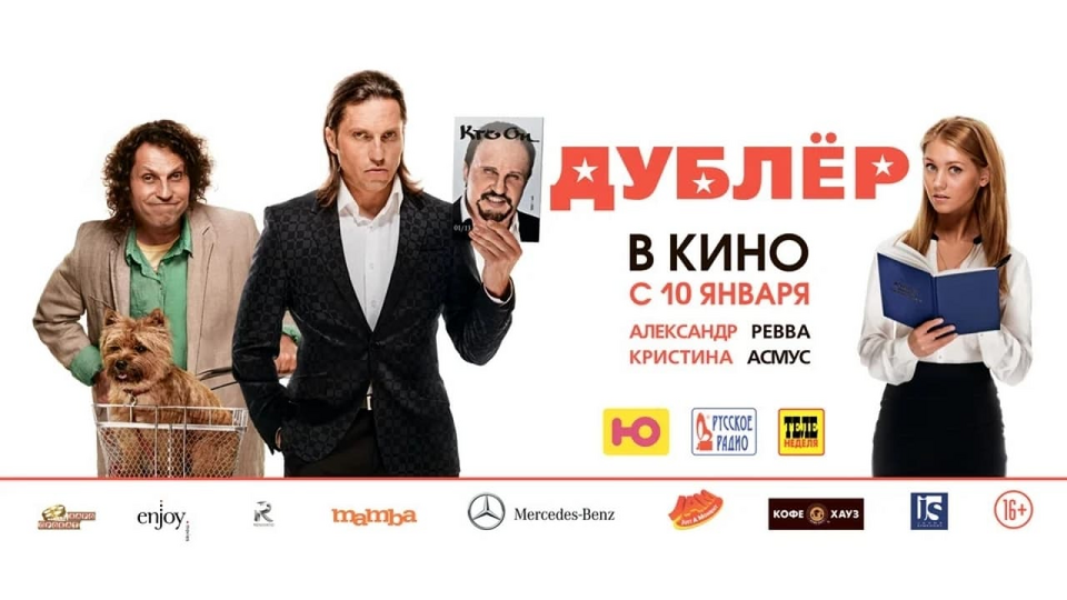 Кадр из фильма Дублёр