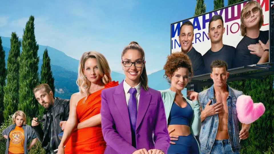 Кадр из фильма Тур с Иванушками