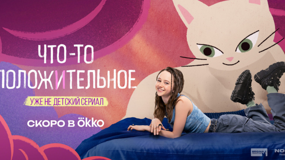 Что-то положительное