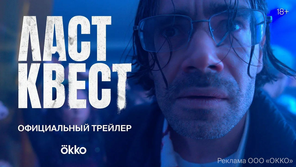 Ласт квест