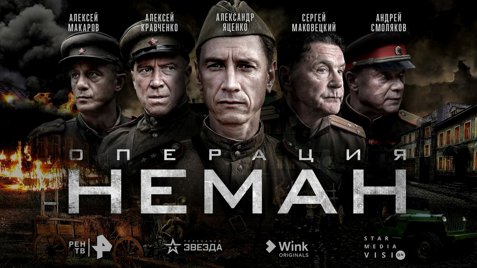 Операция «Неман»
