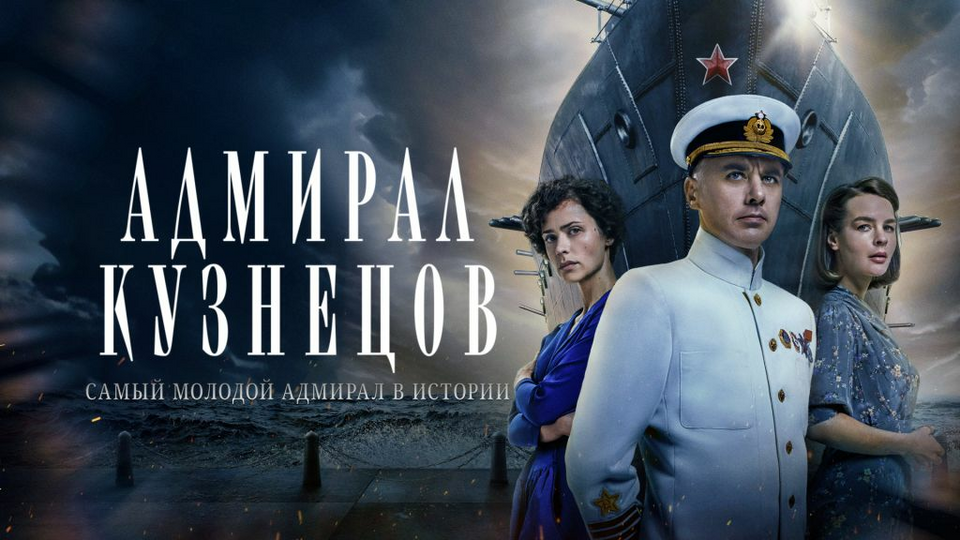 Адмирал Кузнецов