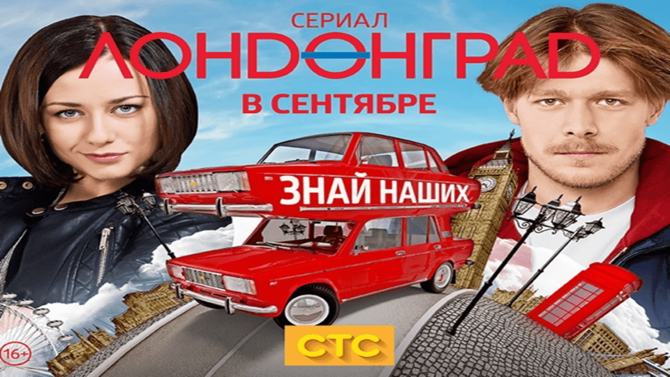 Лондонград