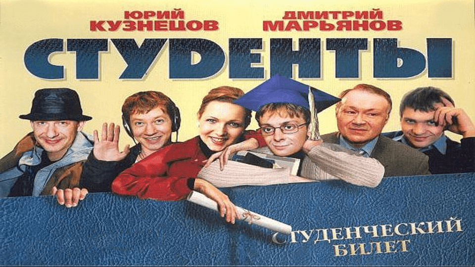 Студенты