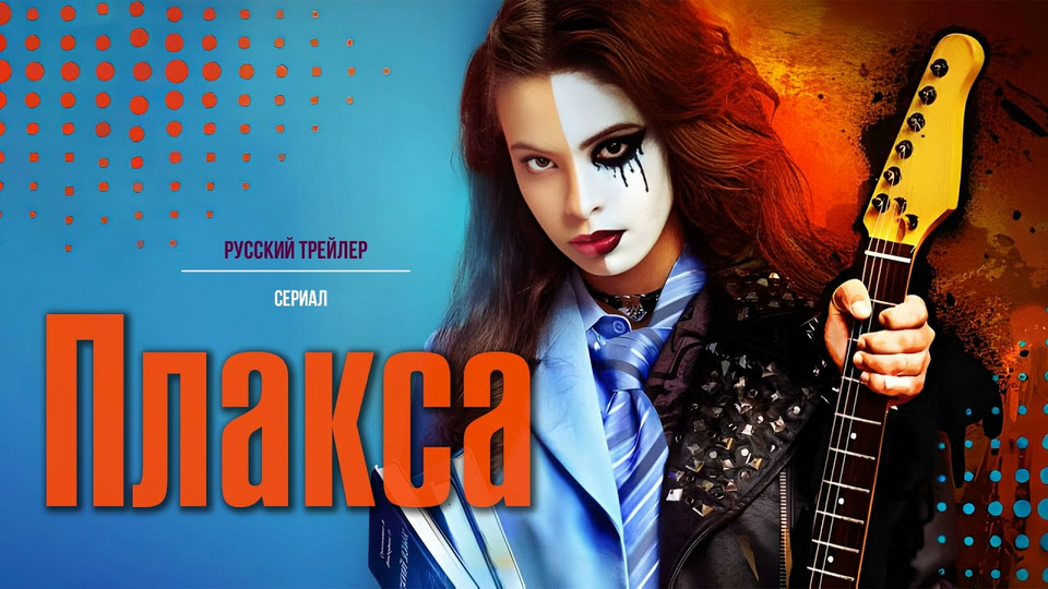 Плакса