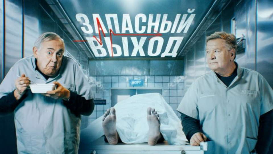 Запасный выход