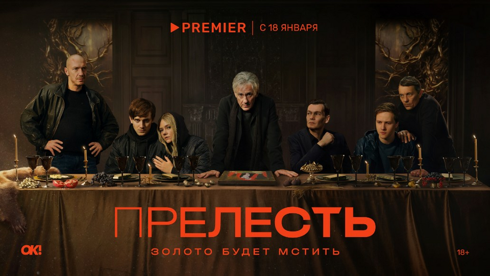 Прелесть