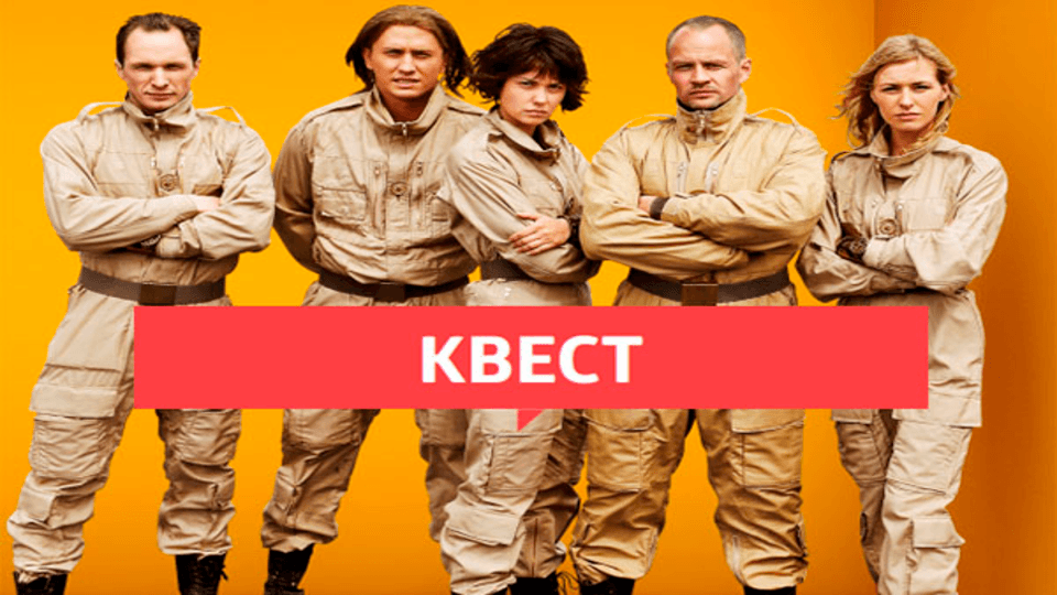 Квест