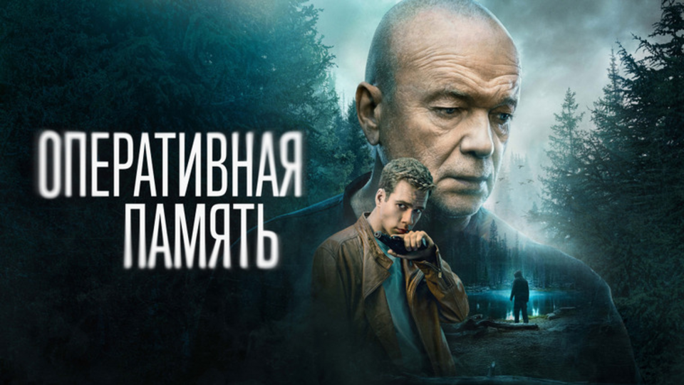 Оперативная память
