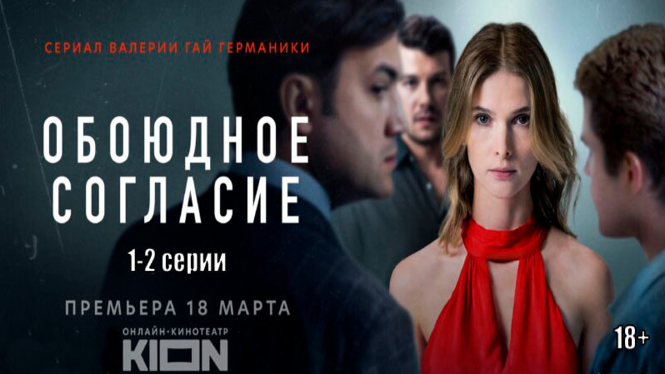 Обоюдное согласие