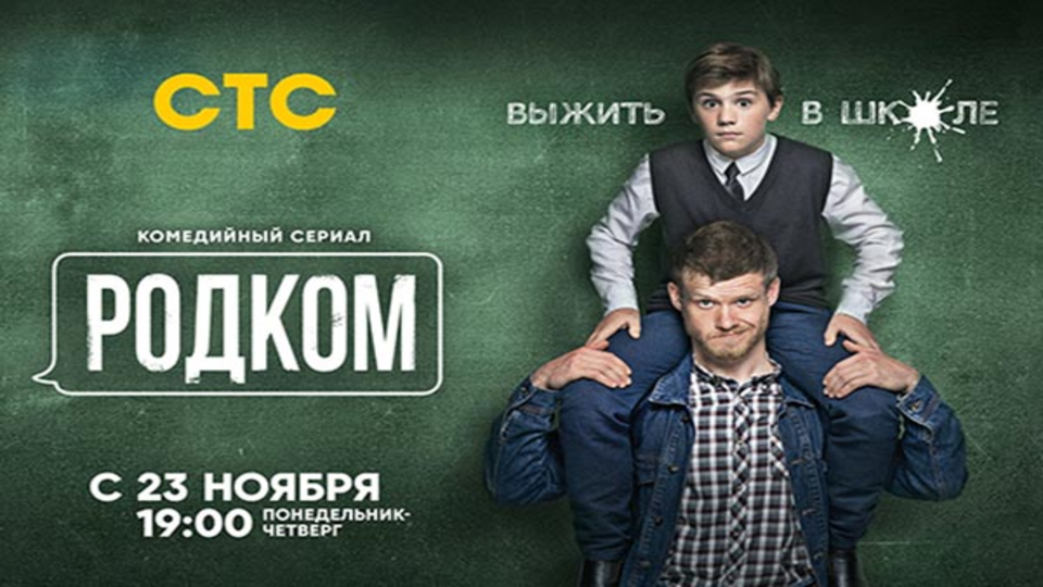 Родком