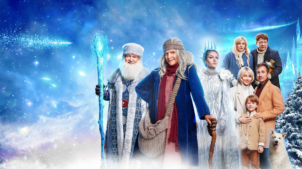 Кадр из фильма Баба Яга спасает Новый год